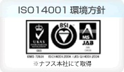 ISO14001環境方針